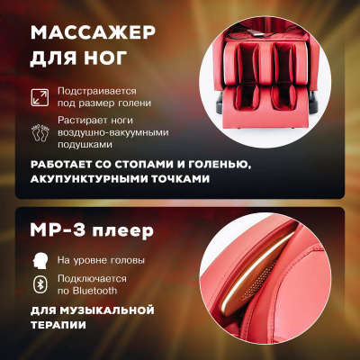 Массажное кресло "VENERDI SFERA" (RED) модель MS-615 3D